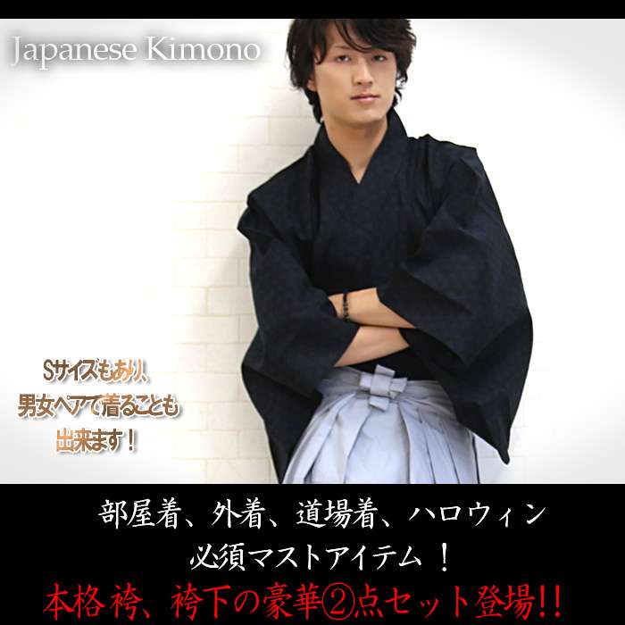 【4日20時より20％オフクーポン配布】 侍 メンズ 袴＋袴下の上下セット 送料無料 男性 着物 粋に着こなす ハカマ サムライ 武士 時代劇 レディース 男女兼用 クールビズ 甚平 和装 羽織 大きいサイズ S M L LL ぽす対応商品 10代 20代 30代 40代 50代