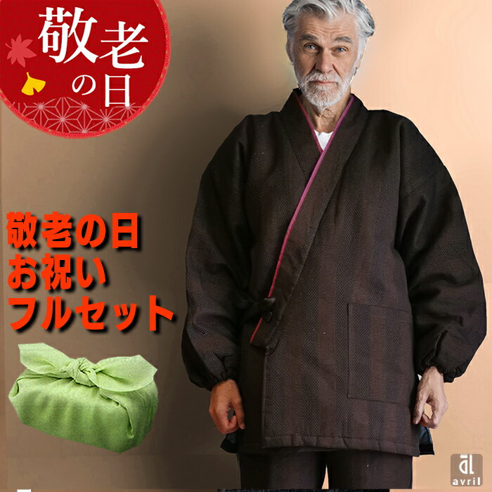 【本日限定！実質無料555円以上で555円オフ】 父の日 作務衣 メンズ おしゃれ 中綿入り 綿 ポリエステル ギフト プレゼント 孫 実用的 どてら 丹前 半纏 ちゃんちゃんこ 冬用 おしゃれ おじいちゃん お誕生日 高級 大きいサイズ お祝い