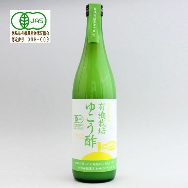 有機JAS認定 ゆこう酢(果汁)720ml