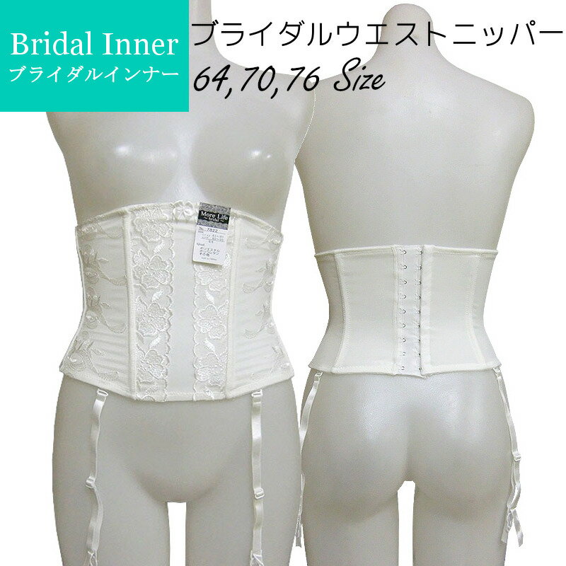 ブライダルインナー　ブライダルインナー ウェディングインナー ウエディング インナー【日本製・高品質】 ウェディング wedding inner