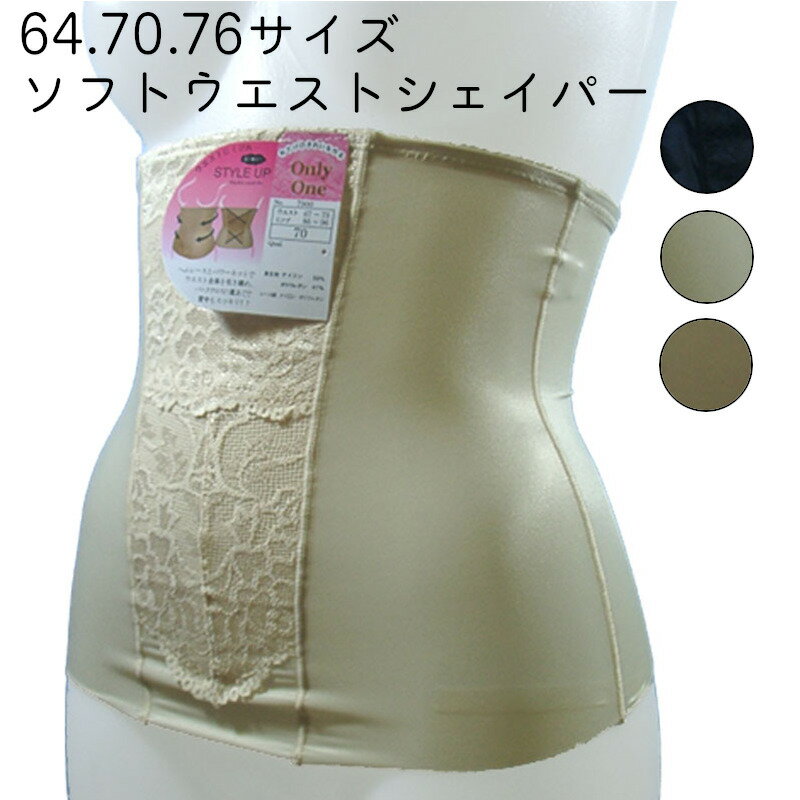 在庫処分 64サイズのみ ヘムソフトウエストシェイパー ウエスト お腹 補正 補正下着 下着 ボディメイク フィットネス メール便送料無料