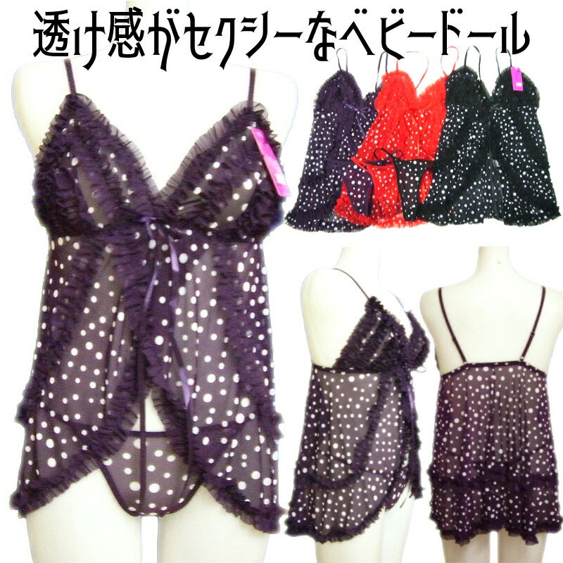 透け感がセクシー! シースルードット柄ベビードール【 メール便送料無料 】【在庫処分】【テイストセクシー】【アウトレット セール】