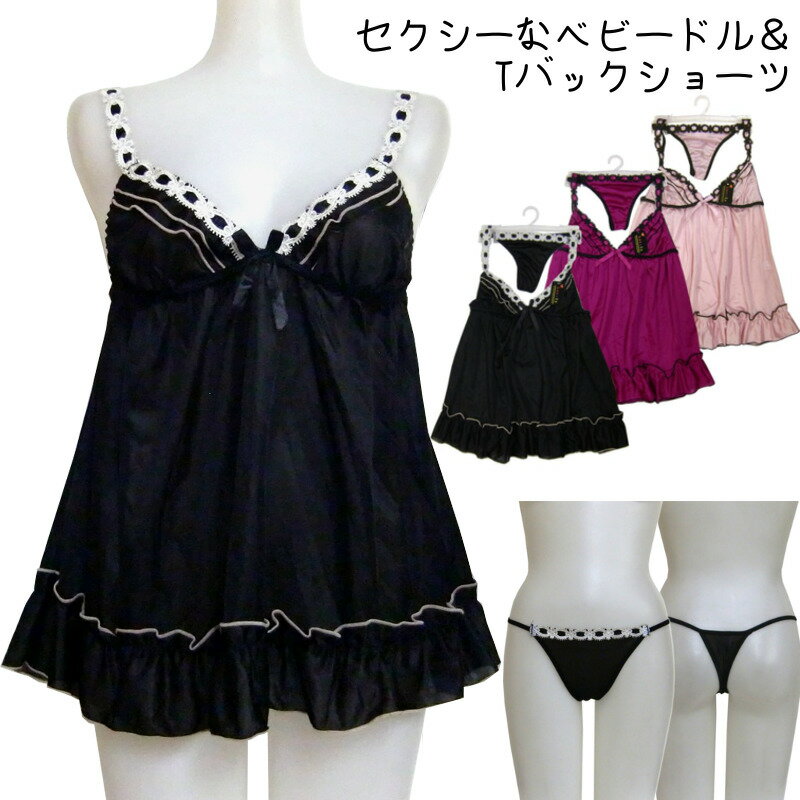 ベビードール ランジェリー Tバック ショーツ セット トリコット ベビードール&Tバックショーツセット セクシー ランジェリー メール便送料無料