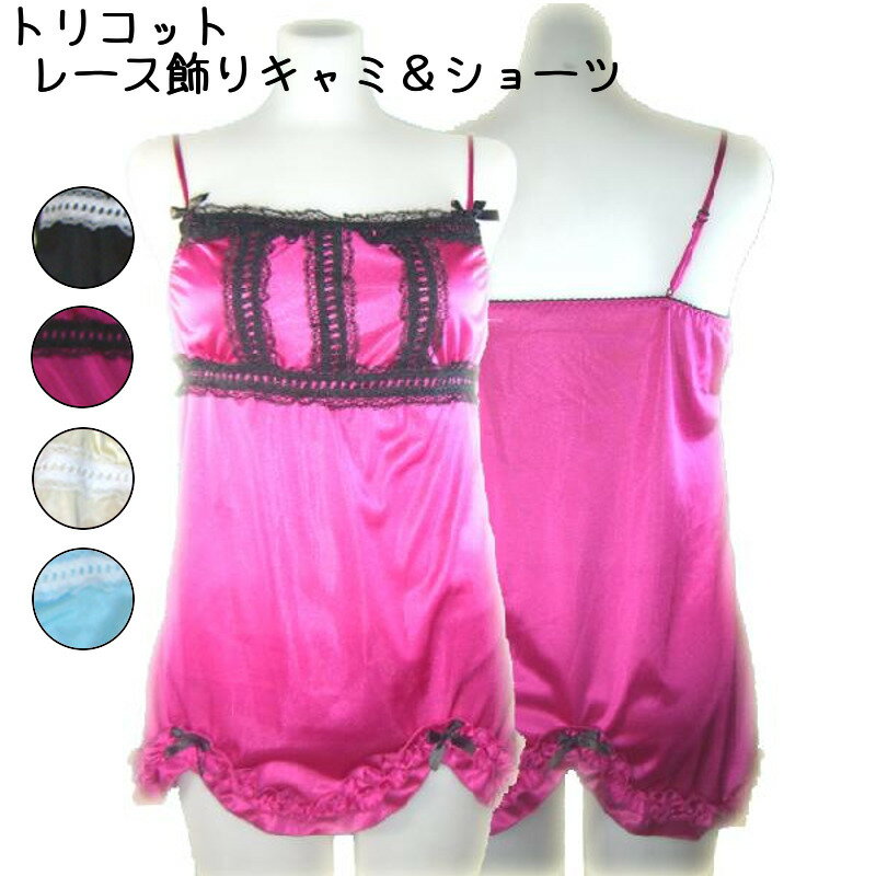 ベビードール キャミソール キャミ ショーツ セット キャミセット 下着 ランジェリー セクシーランジェリー セクシー メール便送料無料