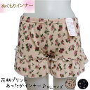 ルームウェア ルームパンツ 部屋着 フリルパンツ リラックス 花柄 キュート かわいい メール便送料無料