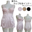 ブラキャミ カップ付きキャミソール (M L LL) キャミ キャミソール カップ付き レディース インナー レディースインナー 肌着 女性 下着 ファスナー ...