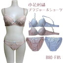 ジョーゼット小花刺しゅうブラジャー＆ショーツセット【メール便送料無料】 （B80/B85/C80/C85/D80/D85/E70/E75/E80/E85/F70/F75/F80/F85） 1