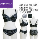 【大きいサイズ】 ロゴプリントブラジャー&ショーツセット (C90/C95/D90/D95/E85/E90/E95/F85/F90/F95/F100)