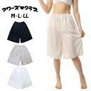 5分丈ペチパンツ（丈約55cm）M,L,LLサイズ ミドル丈 【 メール便送料無料】冠婚葬祭 結婚式 入学式 卒業式 タップパンツ ペチコート パンツ