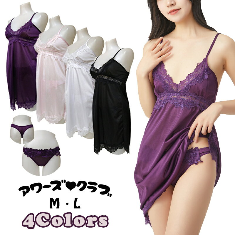 ベビードール Tバック ショーツ セット ランジェリー セクシー セクシーランジェリー (M,L) トリコット キャミ Tバックショーツ (8034) メール便...