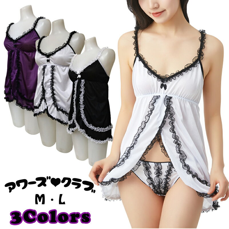 前フリルベビードール&Tバック(M・L)(8035)【 メール便送料無料 】 【トリコット】【ランジェリー】【キャミ】【Tバック】【3色】【M/L】