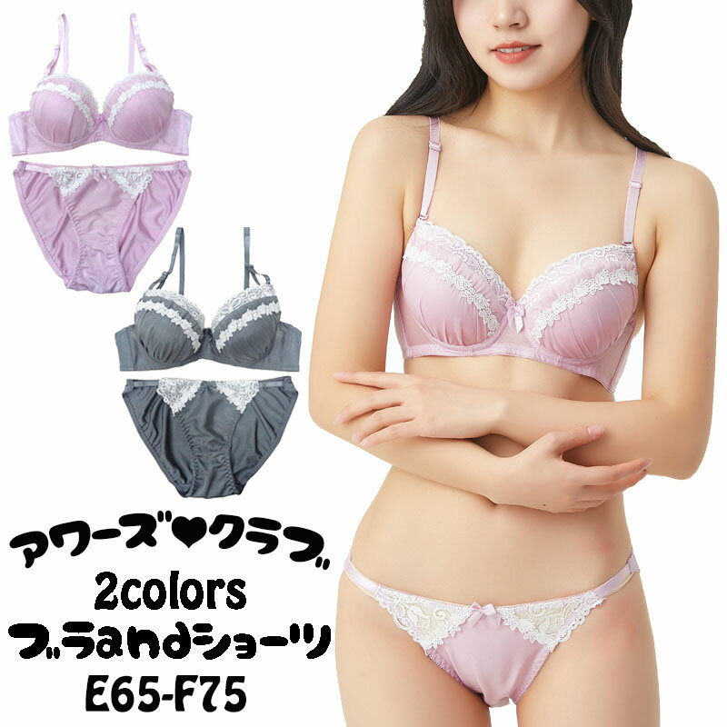 【メール便送料無料】ブラジャー ショーツ セット ブラ 大きいサイズ 下着セット 下着 ショーツ ブラ&ショーツ レディース ランジェリー ブラセット 女性 上...