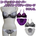 ノンワイヤーブラジャー&ショーツセット ノンワイヤー ブラ ブラジャー ショーツ セット (S,M,L,LL) コードレース オールオーバー ブラセット ブラシ...
