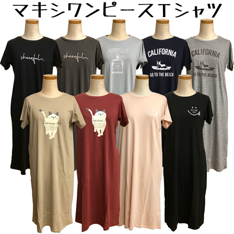 【メール便送料無料】 マキシワンピースTシャツ(zk807) ワンピース　Tシャツ　マキシ　2022年 新作