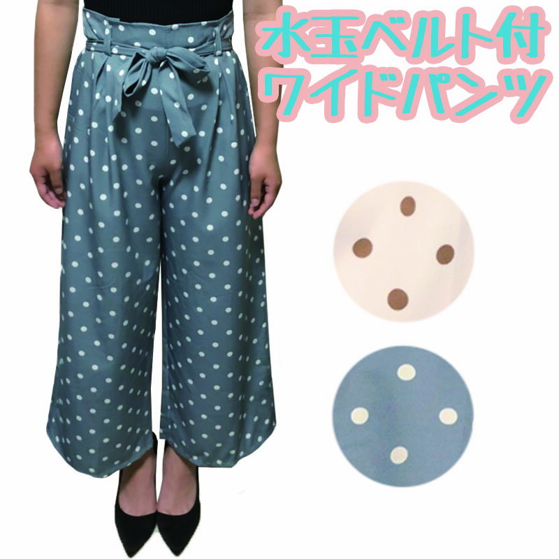 樂天商城 - 【メール便 送料無料】水玉ベルト付ワイドパンツ(zk951)　ボトム　パンツ