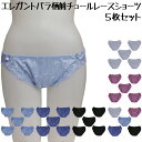 ショーツ セット エレガント バラ柄 ショーツ5枚セット (M,L,LL) トリコット キュート カワイイ レディース 女性 ショーツ アソート お買い得 メール便送料無料