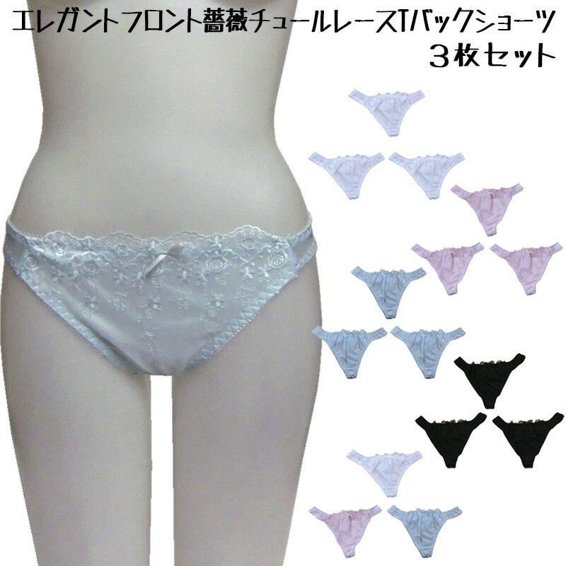 Tバックショーツ Tバック ショーツ セット (M,L) エレガント 薔薇 チュールレース 3点セット レディース 女性 ショーツ アソート お買い得 セット ...