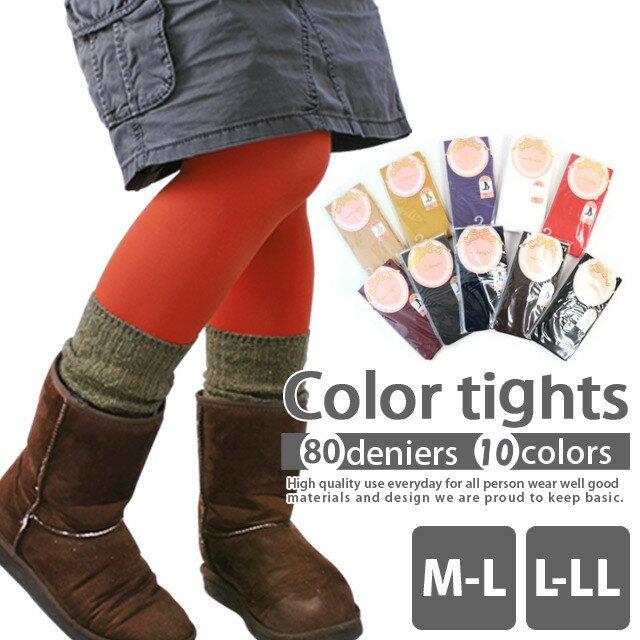 カラータイツ 80デニール カラー タイツ レディース 婦人 2サイズ 10カラー カラバリ シンプル あたた..