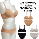 【メール便送料無料】脇高ブラジャー&ショーツ ブラジャー ショーツ セット ブラ 下着セット 下着 ショーツ ブラ&ショーツ レディース ランジェリー ブラセッ...