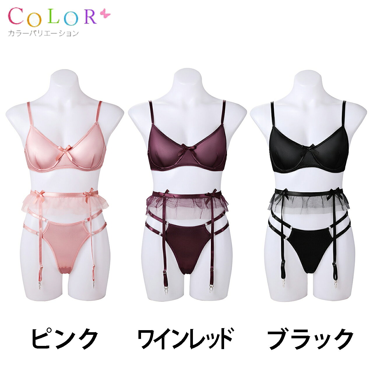 セクシーランジェリー 3点セット 上下セット エロカワ セクシー サテン 可愛い 人...