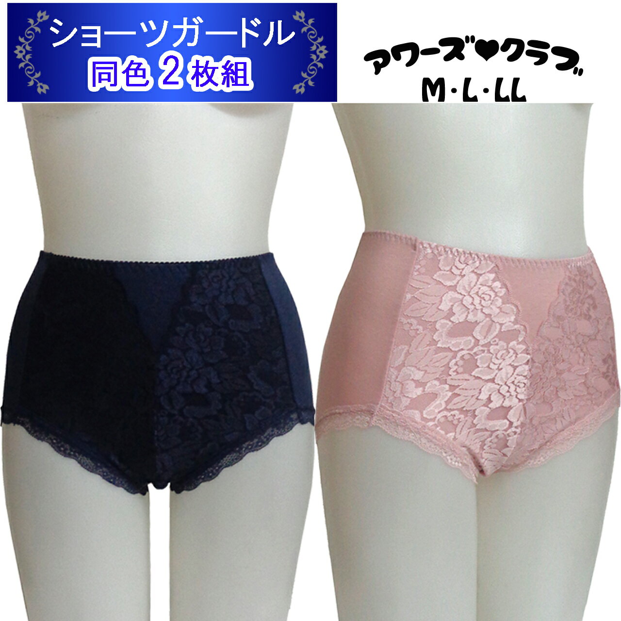 ガードル ショーツ ショーツガードル ガードルショーツ 綿混 同色2枚組 1枚履き レディース 女性 補正下着 パンツ レース 引き締め ぽっこりお腹 通気性 ...