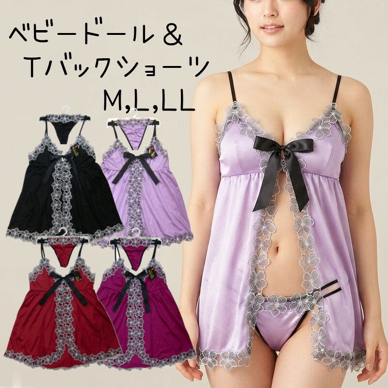 品質 ポリエステル100％ サイズ M バスト79-87cm ヒップ 87-95cm 説明 胸元から裾へぐるりと配した花モチーフが印象的前開きスタイル(リボンをほどくと全開になります)肩ひも：ストラップ（調節可） 着丈：約66cmTバックショーツはベビービードールと同じ花柄モチーフ仕様脇：マイクロテープゴム2本はきこみ丈：約16cm■メール便でのご注文の場合は送料無料です。商品によっては少し押し込むような形での梱包になりますのでご了承いただける方のみメール便でご注文下さい。花モチーフのラインが印象的な、前開きスタイルのベビードール＆Tバックショーツ 花モチーフ付き前開きベビードール＆Tバックセット