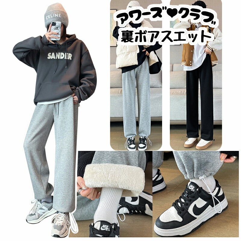 乐天商城 - 2Way 裏ボア フリース スエットパンツ ジョガーパンツ スエット 裏起毛 パンツ ズボン 厚手 長ズボン あったか 暖かい カジュアル 人気 オススメ おすすめ お洒落 おしゃれ かわいい 可愛い カワイイ 大人 学校 スクール 通学