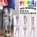 レギンス レギパン 美脚 美尻 ストレッチ 伸縮性抜群 伸縮性 ウエストゴム 伸びる フィットネス ウォーキング ランニング ダンス スポーツ スポーツウエア ウェア ウエア トレーニング インナー 吸水 速乾 吸水速乾 10分丈 レディース 女性 カラー 総柄 プリント 個性的