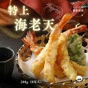 海老天 レンチン 8尾入り 冷凍 惣菜 国内加工 簡単 お取り寄せ 冷食 弁当 えび エビ 海老 年越しそば てんぷら 天ぷら えび天 エビ天 えび天ぷら エビ天ぷら エビの天ぷら 冷凍食品 美味しい 簡単おかず 時短おかず