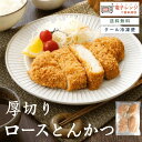 【レンジ で 簡単】【冷凍 とんかつ】厚切り 180g×4枚 豚ロース 使用 ジューシー & やわらか 食感 お弁当 や 夕食 に ストック おかず にも 便利 アレンジも簡単 味噌カツ ソースカツ