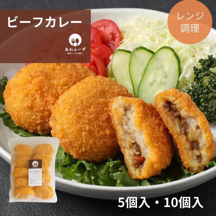 送料無料 冷凍 惣菜 コロッケ レンジ調理 カレー 包み コ