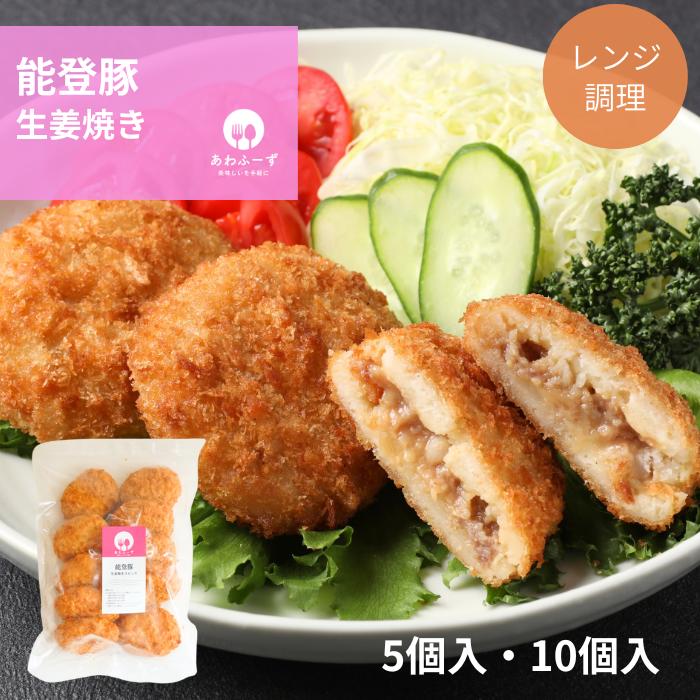 送料無料 冷凍 惣菜 コロッケ レンジ調理 能登豚 コロッケ 70g 簡単調理 レンチン 子供 夜食 朝食 おやつ 弁当 揚げ物 料理 時短 豚コロッケ 時短料理 洋食 レンチン お取り寄せ 産直 レンジ …