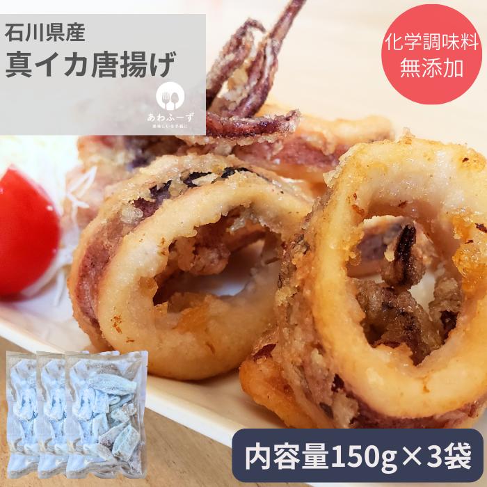 送料無料 冷凍 総菜 唐揚げ 石川県産 真イカ 唐揚げ 15...