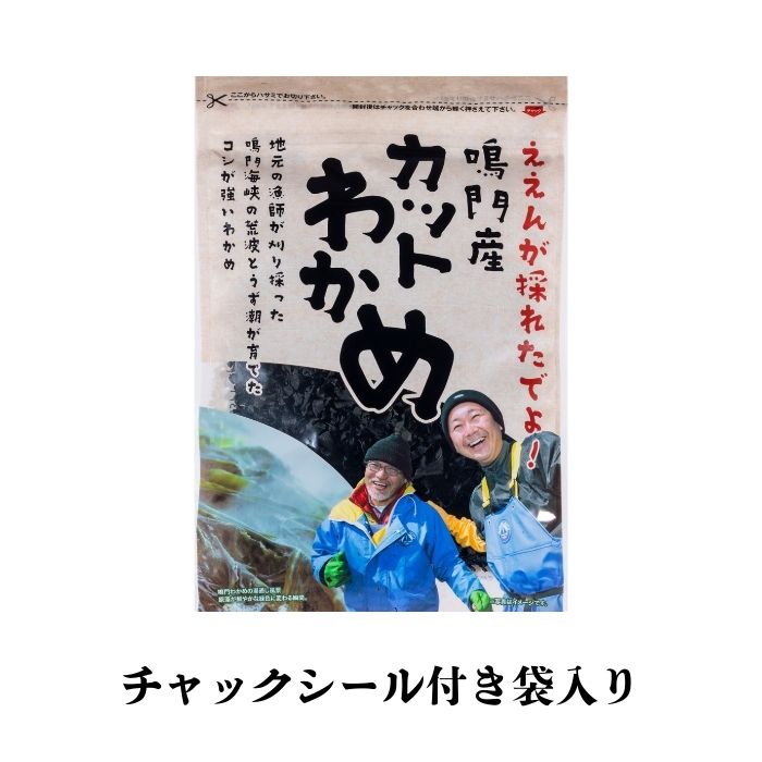 送料無料・メール便専用 鳴門産乾燥カットわかめ14g 乾燥わかめ 国産 産地直送 徳島 鳴門産 免疫力 腸内細菌 美味しいもの 送料無料 わかめ ワカメ チャック付袋入り 2