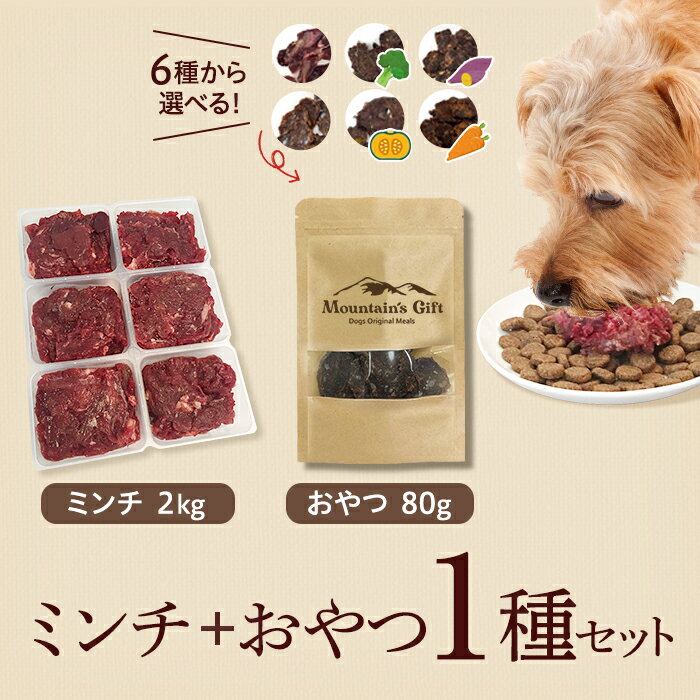 鹿肉ミンチ2kgと選べるジャーキー80g1種セット