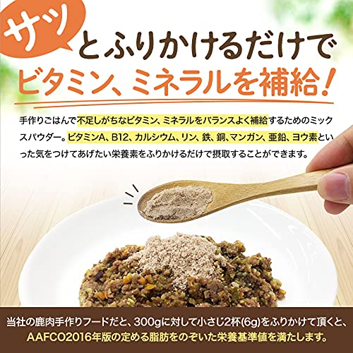 【栄養補助食 鹿骨 ＋ 骨髄 パウダー 80g】犬用サプリメント 手作りごはんに カルシウム 天然 無添加 ふりかけ awaji-agrifarm-10000339 淡路アグリファーム サンプル画像2
