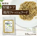 国産 無添加 ドッグフード シニア アレルギー グレインフリー トッピング 100g×5 犬 健康 長生き ウェットフード 犬用 ごはん 手作り