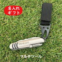名入れ 記念品 贈り物 消えない ファイバー彫刻 チーム名 グループ名 マルチツール キャンプ アウトドア 防災グッズ DIYナイフ ドライバー 栓抜き アウト...