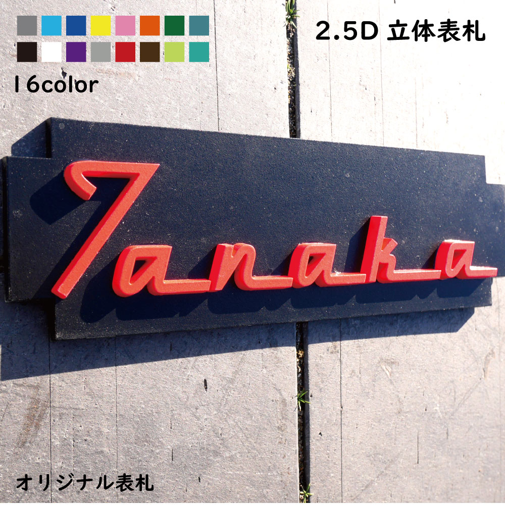 切り文字 本格派 高級仕上げ 10年耐候 立体看板 会社看板 オフィス 表札 屋外 高耐候 取付簡単 おしゃれ ロゴ 可愛い 個性的 テーパーカット 人工大理石 アイアン調 メタル調 ステンレス調 保証3年