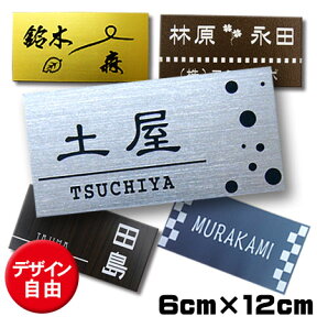 表札 ネームプレート マンション 両面テープ付き 6cm 12cm ポスト用 室名札 シール 屋外対応 お買い得 楽天人気商品 ひょうさつ 戸建 新築 シンプル アクリル表札 マンション ss