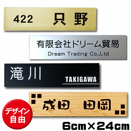 楽天表札　お庭の達人きむさんの工房表札 ネームプレート マンション 両面テープ付き 6cm 24cm ポスト用 室名札 シール 屋外対応 お買い得 楽天人気商品 ひょうさつ ss