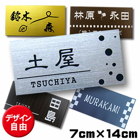 表札 ネームプレート マンション 両面テープ付き 7cm 14cm ポスト用 室名札 シール 屋外対応 お買い得 楽天人気商品 …