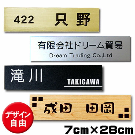 楽天表札　お庭の達人きむさんの工房表札 ネームプレート マンション 両面テープ付き 7cm 28cm ポスト用 室名札 シール 屋外対応 お買い得 楽天人気商品 ひょうさつ ss