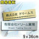 表札 大型 会社看板 プレート ネームプレート 大きなサイズ シール 貼るだけ表札 屋外対応 ポストプレート 彫刻 アクリル表札 標札 シンプル 9cm 36cm