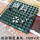 表札 戸建 お洒落 モダン 二世帯 法人 高級表札 かわいい 縦長 横長 大理石 高耐候性 オーダーメイド ステンレス デザイン自由 ポップ gmeta170 ...