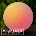 ソーラーライト グローブライト 多色発光 * SS-3380M エクステリア 照明 ライト 半額セール