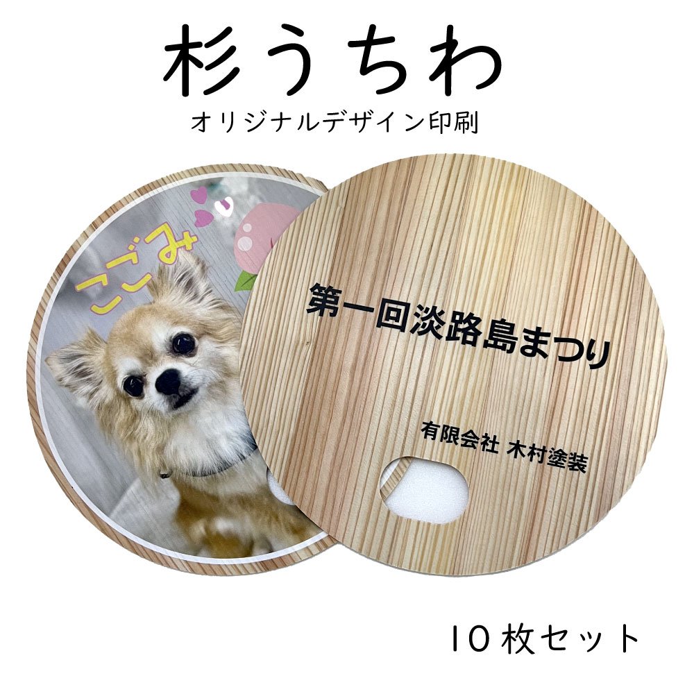 名入れ うちわ 節なし杉使用木製 夏祭り 天然杉 杉 合板 贈り物 ノベルティ 記念品 配り物 粗品 オリジナル 彫刻 卒業記念 入社記念 還暦祝い 成人祝い ...