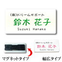 名札 ネームプレー ト フルカラー名札 幅広タイプ 穴の開かないマグネットタイプ