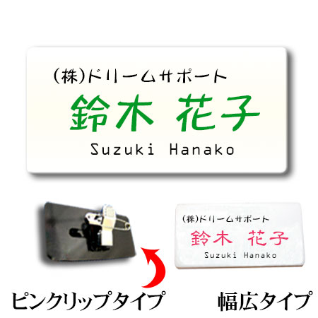 名札 ネームプレー ト フルカラー名札 幅広サイズ 安全ピンタイプ