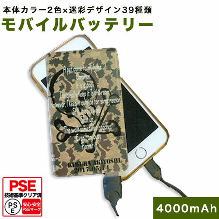 モバイルバッテリー 軽量 10000mAh 薄型 PSE プリント用モバイルバッテリー 充電器 iphone7 iphone xperia プレゼント 父の日 ...